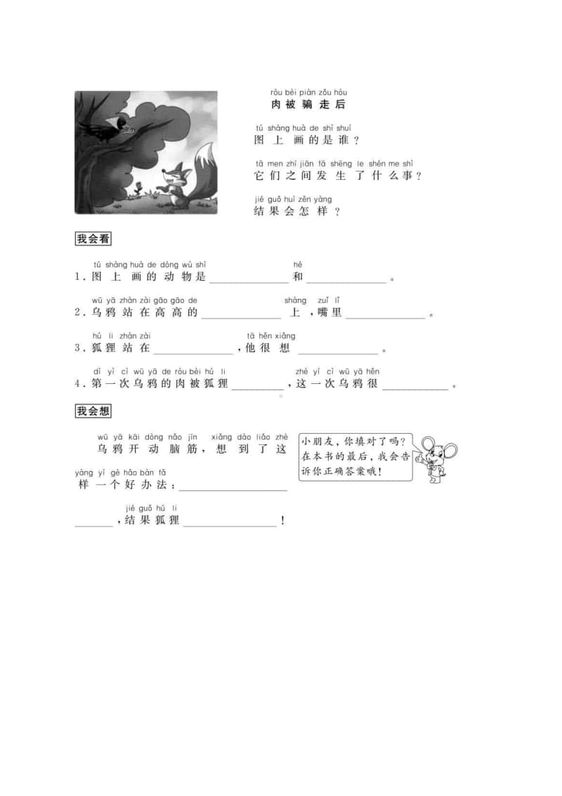 二年级语文看图写话练习34篇.docx_第2页