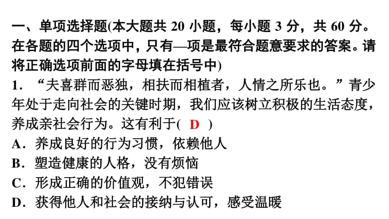 期中综合测试-2020秋部编版道德与法治八年级上册(共38张PPT).ppt_第2页