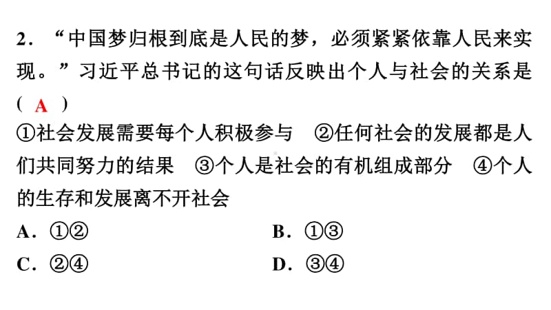 期中综合测试-2020秋部编版道德与法治八年级上册(共38张PPT).ppt_第3页