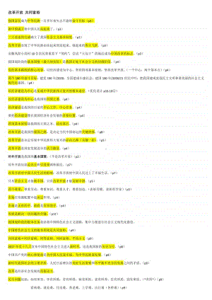 统编人教版道德与法治九年级上册易错易混知识点归纳与总结.docx