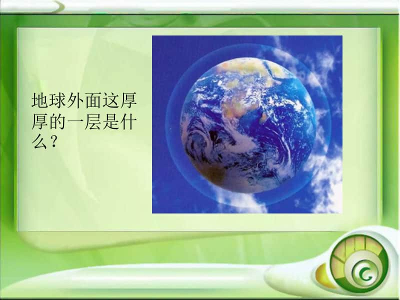 三年级科学 空气和我们的生活.ppt_第2页