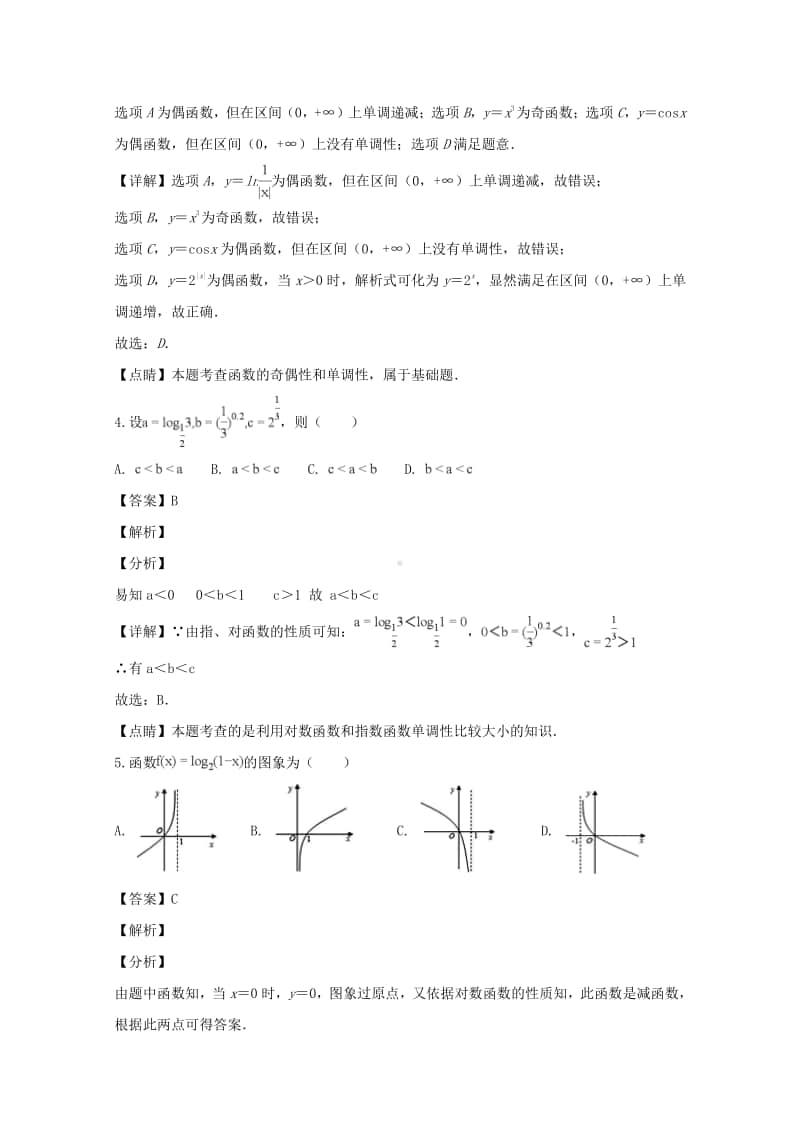 浙江省衢州五校2018—2019学年高一上学期期末联考数学试题及答案.doc_第2页