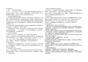 统编人教版道德与法治七年级上册知识点汇总 (1).doc