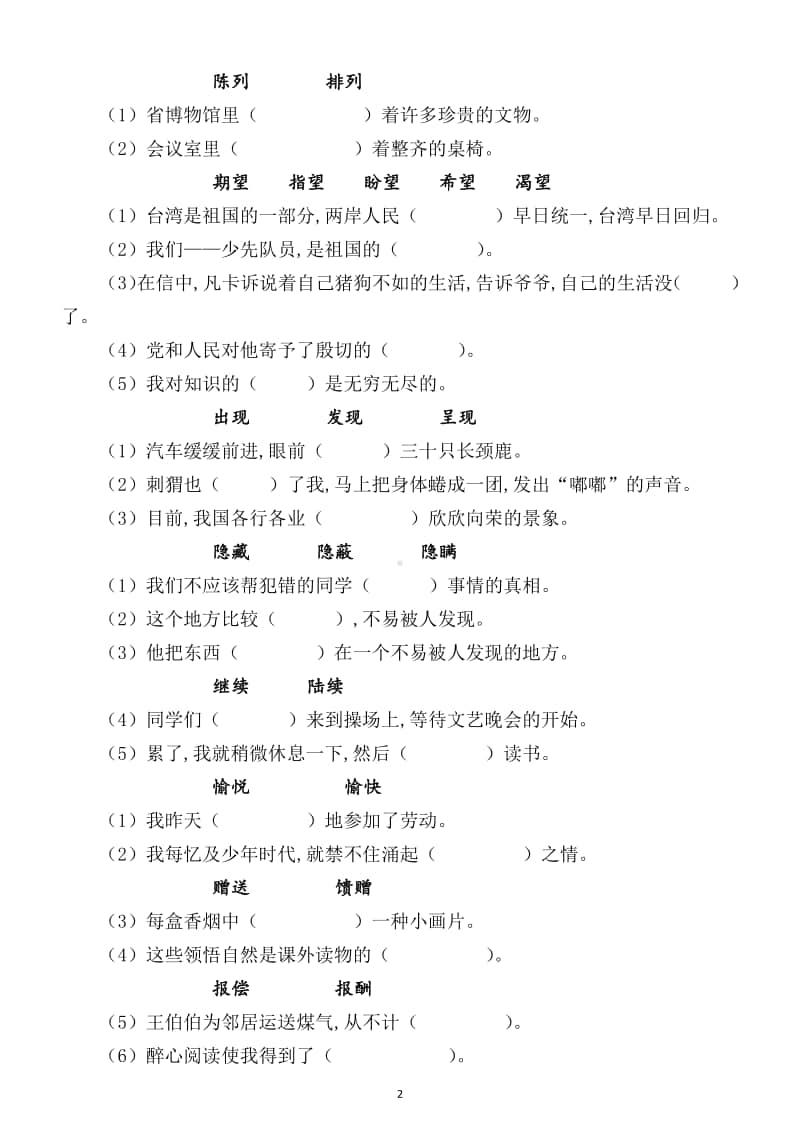 小学语文部编版五年级上册选词填空练习题3.doc_第2页