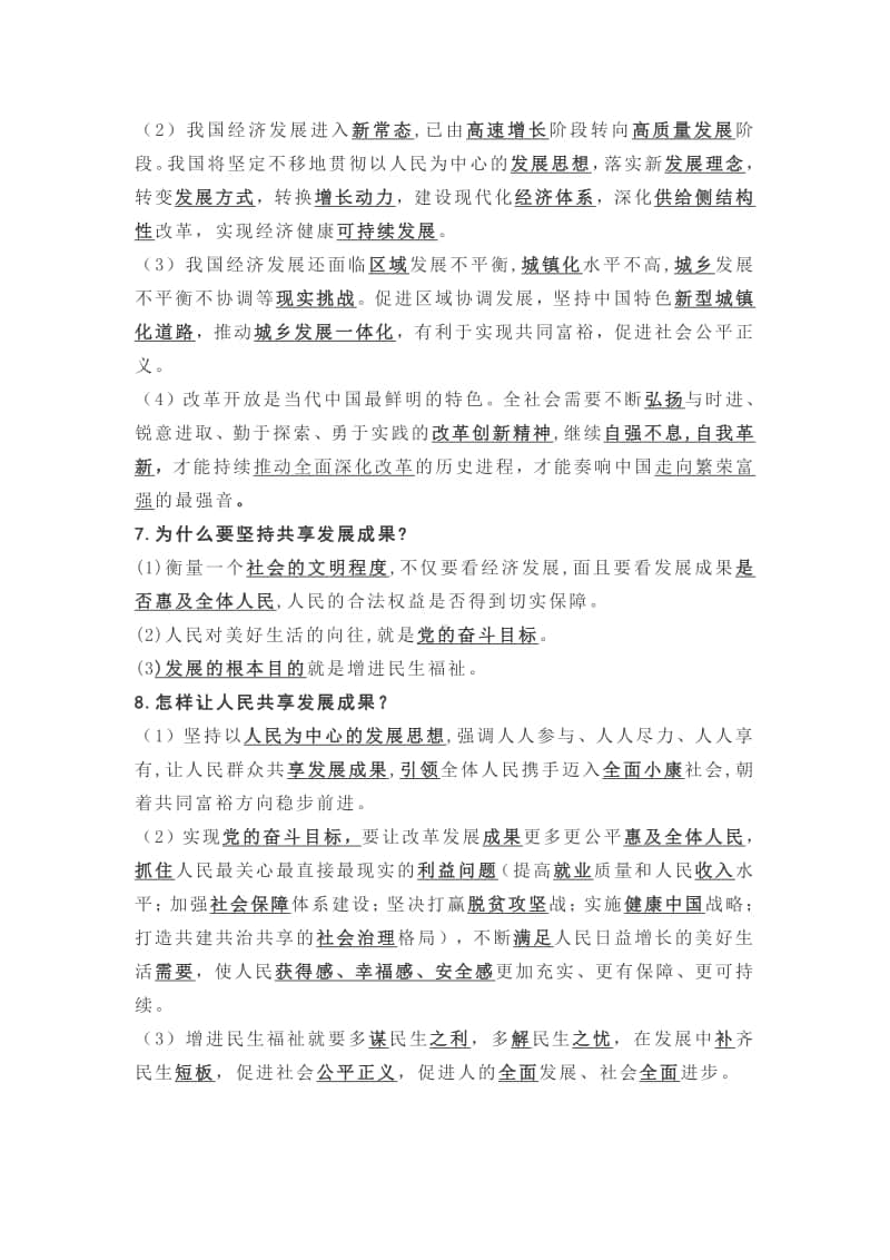 部编人教版道德与法治九年级上册第一单元 富强与创新 知识解读.doc_第3页