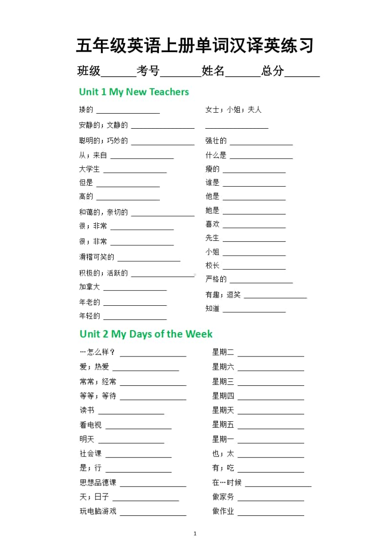 小学英语五年级上册单词汉译英英译汉专项练习.doc_第1页