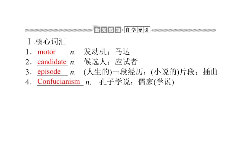 （新教材）2021年高中英语人教版选择性必修第三册课件：Unit 4 Section Ⅲ　Using Language & Assessing Your Progress .ppt_第2页