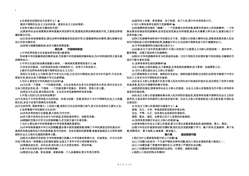 部编版道德与法治九年级上册知识点总结.docx_第3页