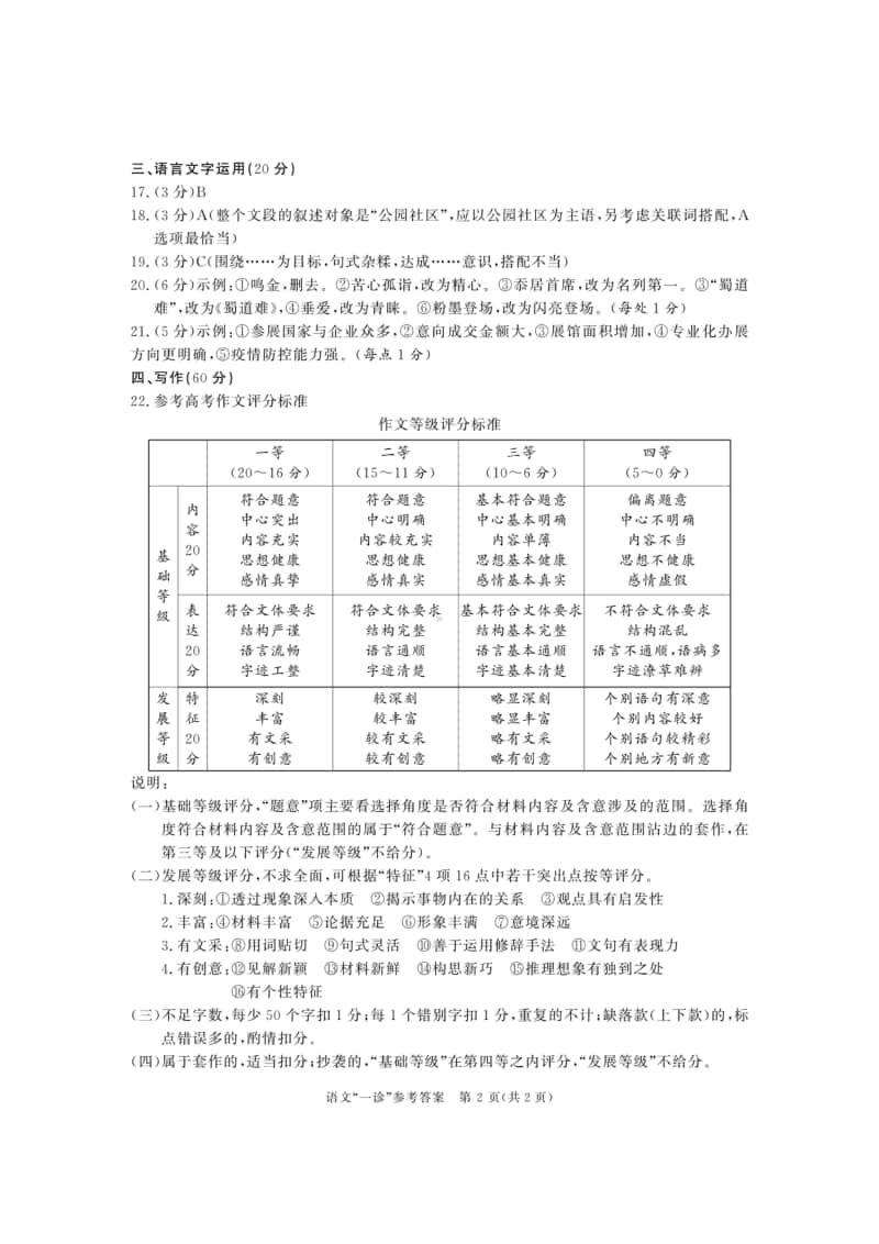 21届高三理科语文一诊考试试卷答案.pdf_第2页