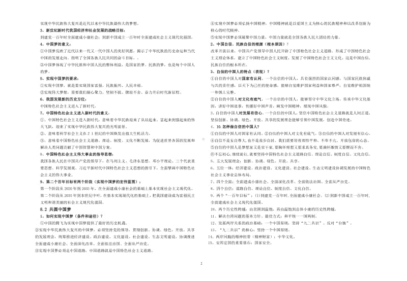 统编人教版九年级道德与法治上册第四单元和谐与梦想 知识点.doc_第2页