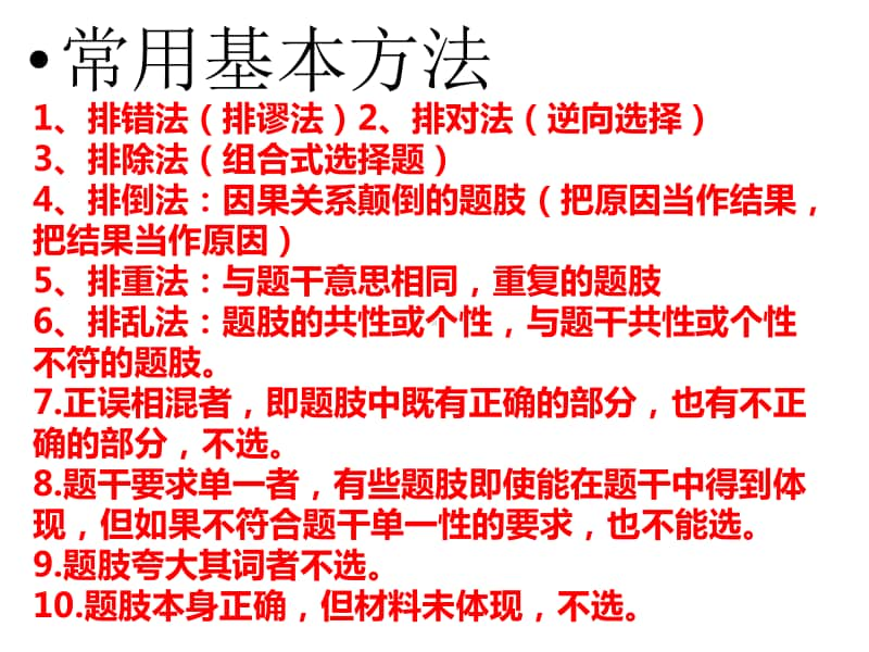 统编版八年级上册道德与法治选择题解题复习专项训练.pptx_第2页