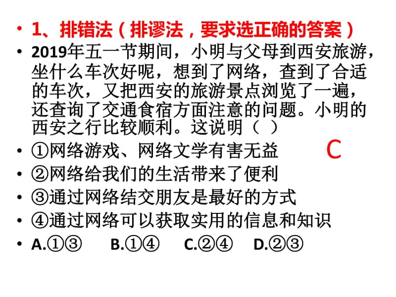 统编版八年级上册道德与法治选择题解题复习专项训练.pptx_第3页