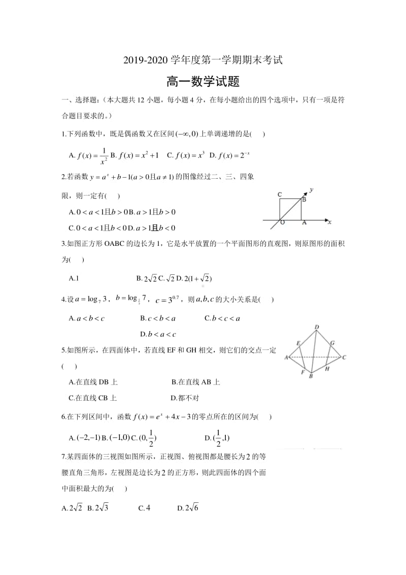 陕西省汉中市五校2019—2020学年高一上学期数学期末联考试题及答案.doc_第1页