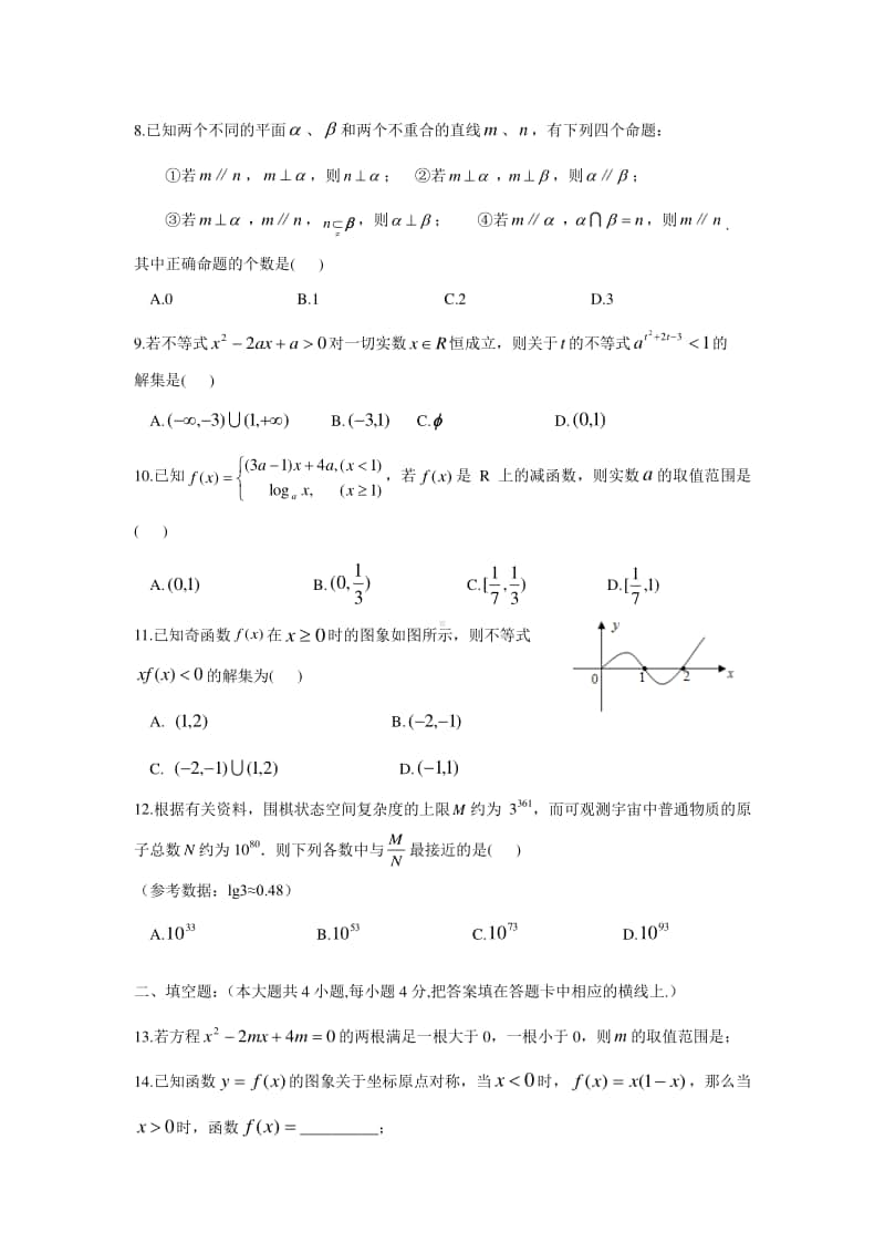 陕西省汉中市五校2019—2020学年高一上学期数学期末联考试题及答案.doc_第2页