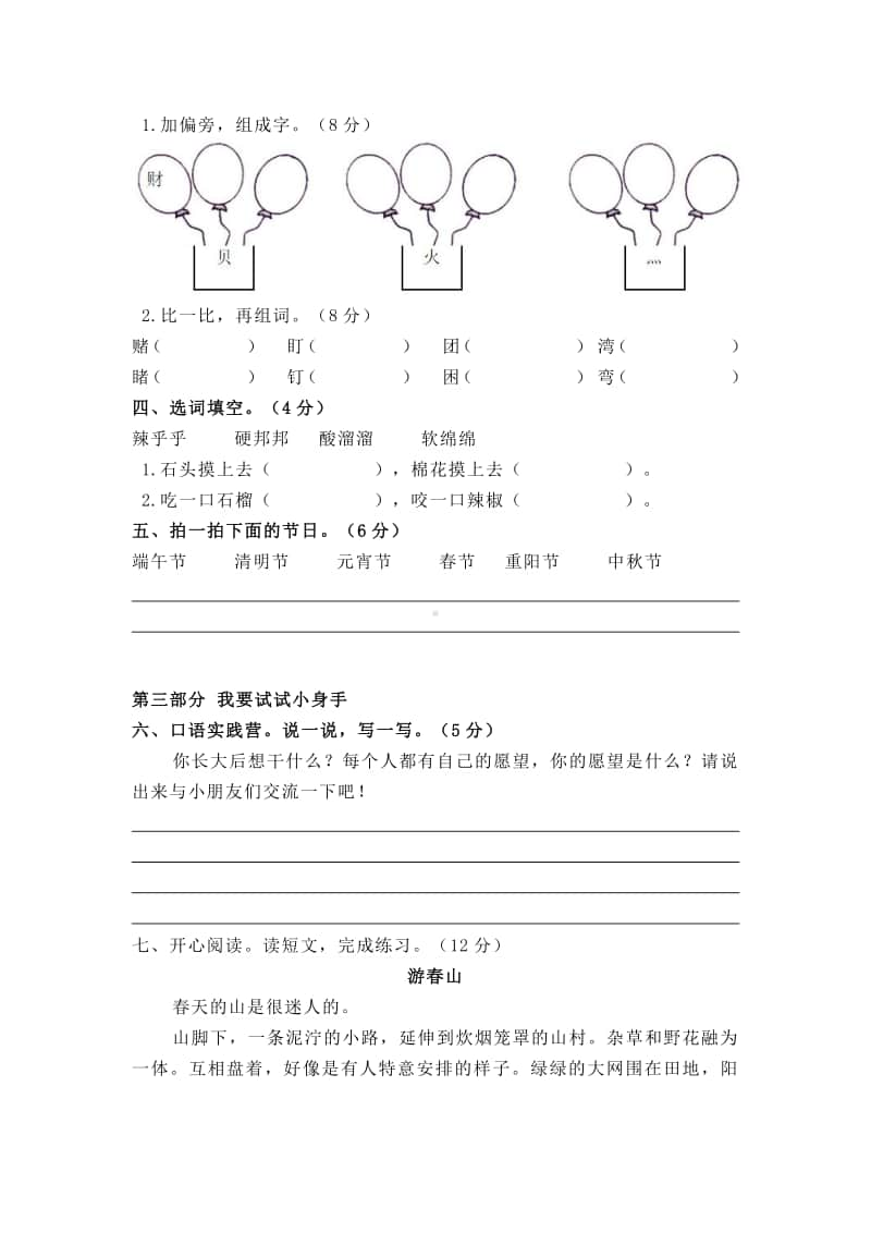 统编版二年级语文（下）第二次月考试卷1.doc_第2页