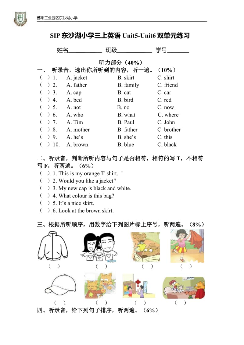 2020苏州某校牛津译林三年级英语上册第五六单元检测卷.pdf_第1页