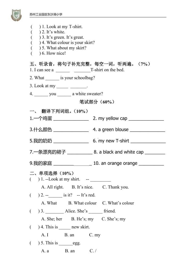 2020苏州某校牛津译林三年级英语上册第五六单元检测卷.pdf_第2页