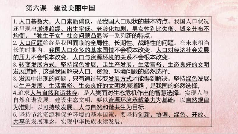 部编版道德与法治九年级上册第三、四单元专题复习课件（16张PPT）.pptx_第3页