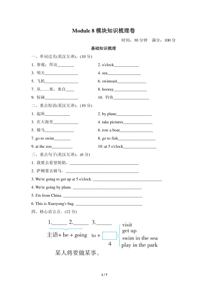 外研版（三起）四年级上册英语Module8模块知识梳理卷 .doc_第1页