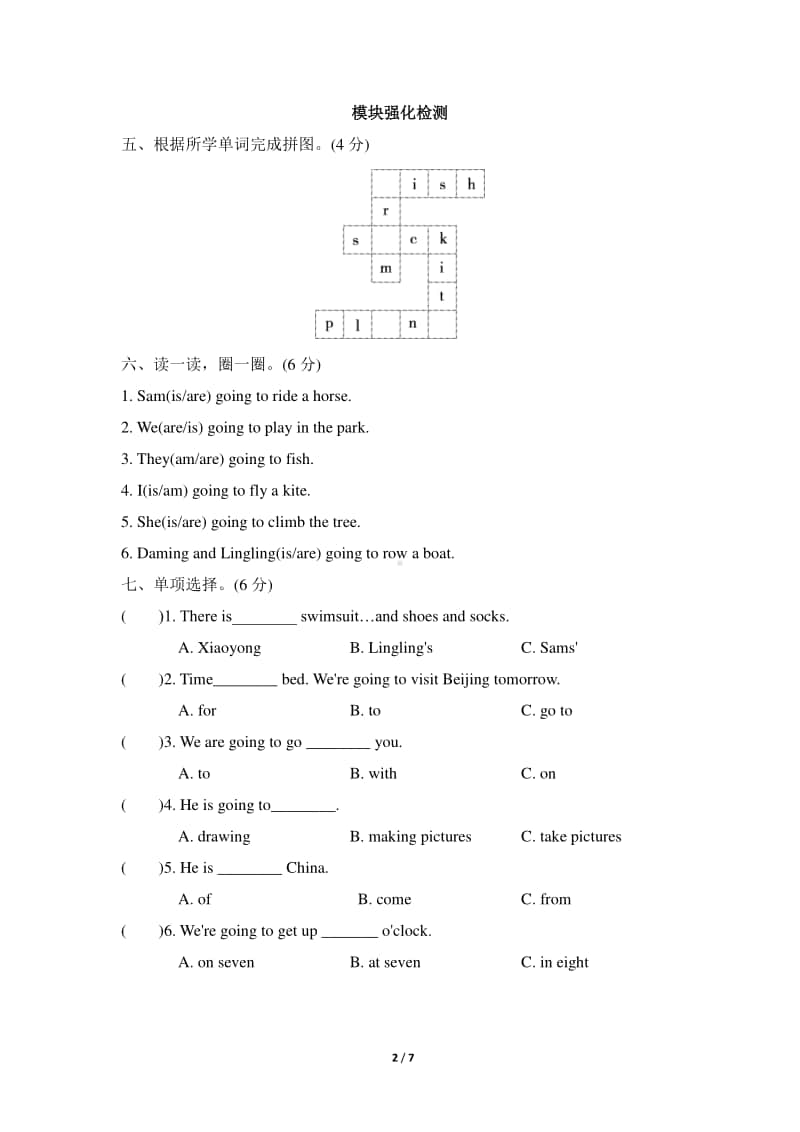 外研版（三起）四年级上册英语Module8模块知识梳理卷 .doc_第2页