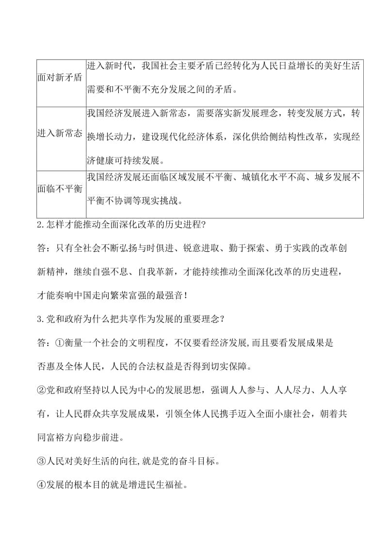 统编人教版九年级道德与法治上册 第一单元 富强与创新 复习提纲.doc_第3页