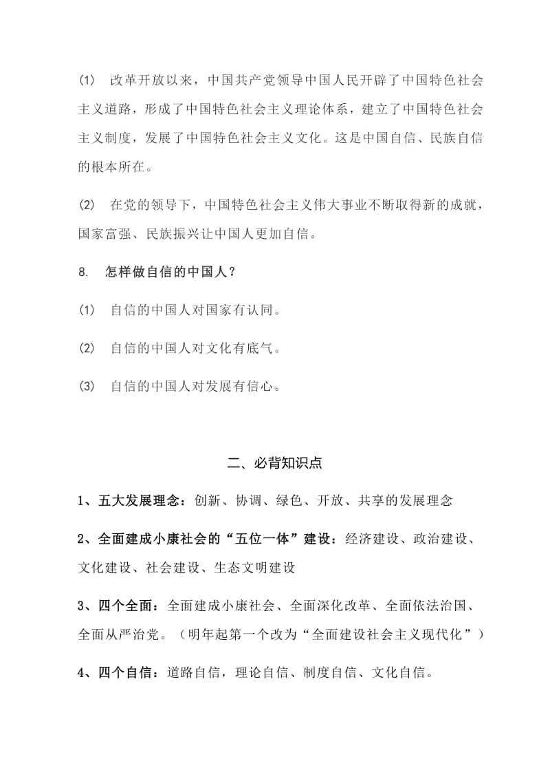 第八课 中国人 中国梦 学习笔记（核心知识+能力应用）-部编版道德与法治九年级上册.docx_第3页