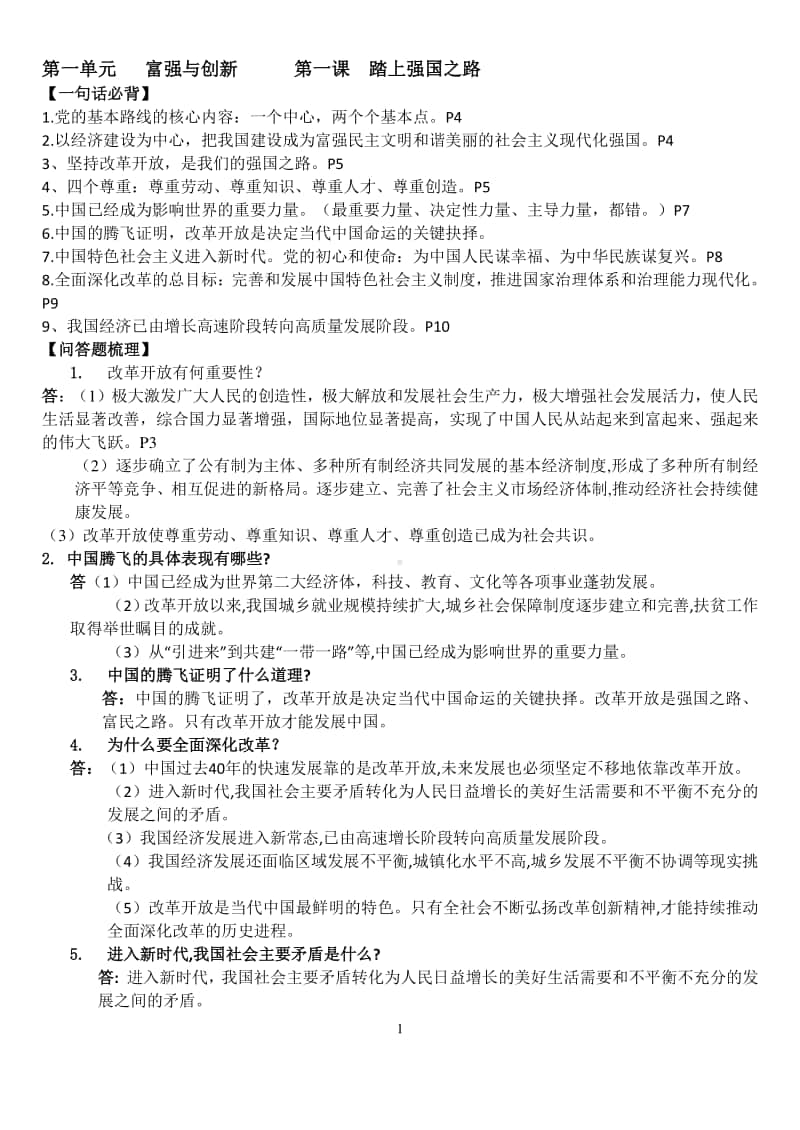 统编人教版九年级道德与法治上册全册复习提纲.doc_第1页