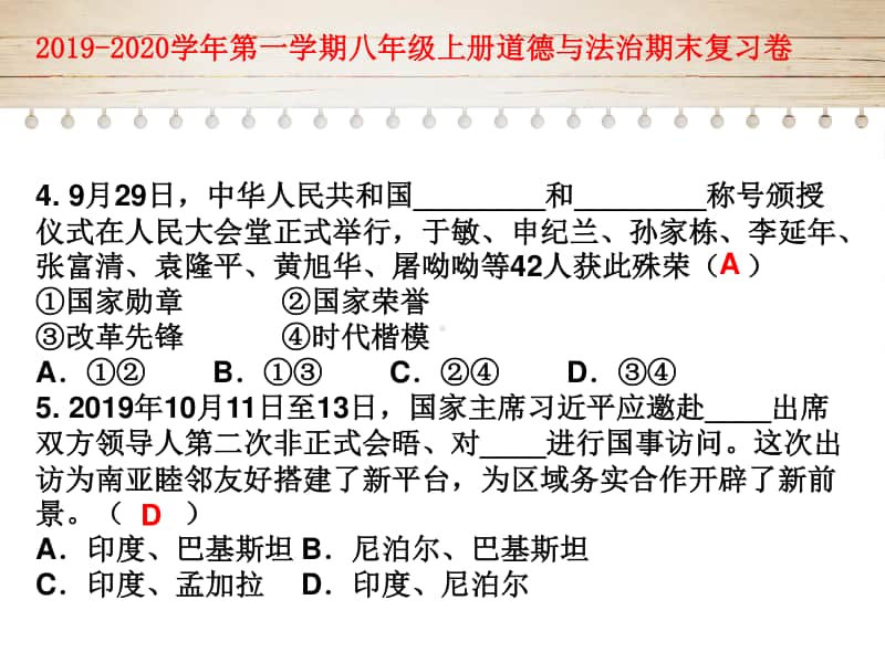 （部编版）2020学年第一学期八年级上册道德与法治期末复习试题.ppt_第2页