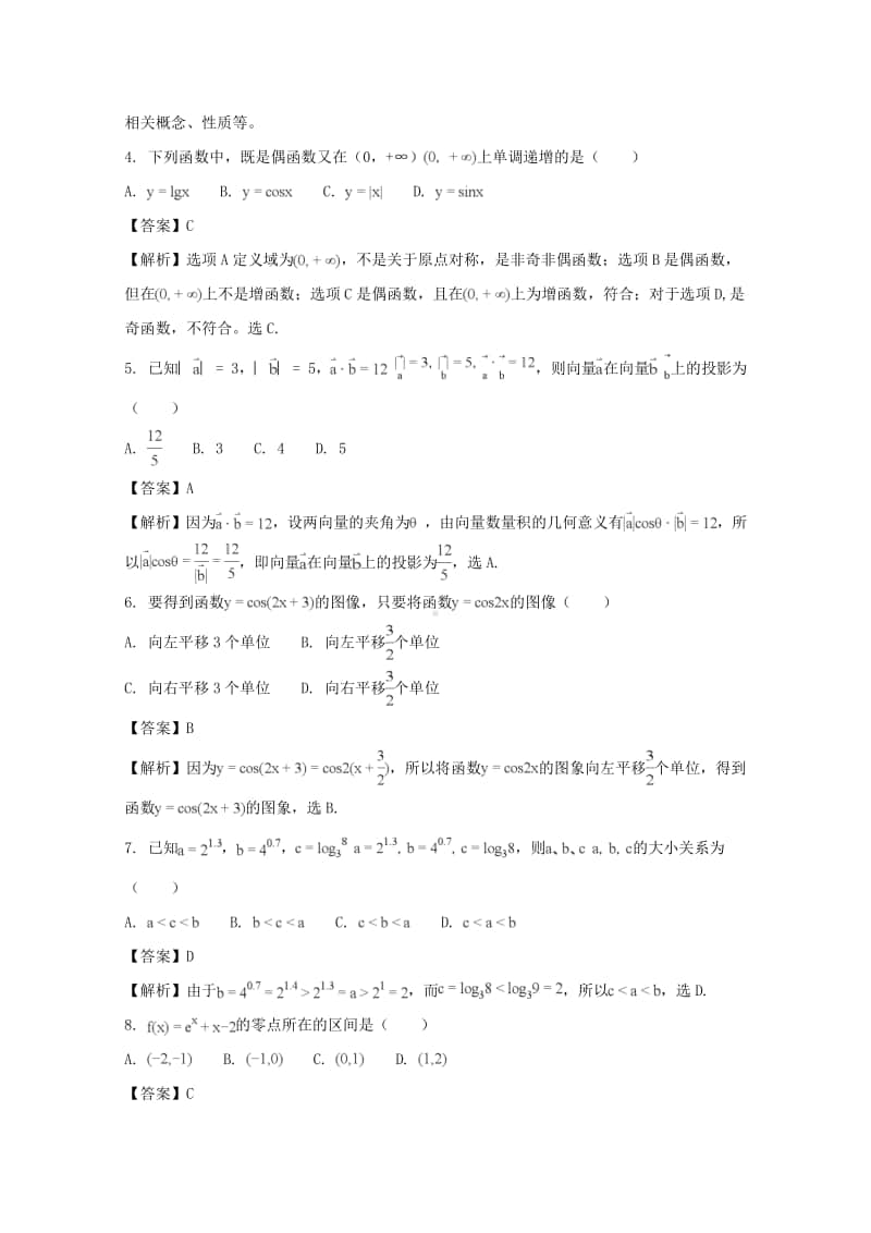 湖北省宜昌市示范高中协作体2017—2018学年高一上学期期末考试（数学）试题及答案.doc_第2页