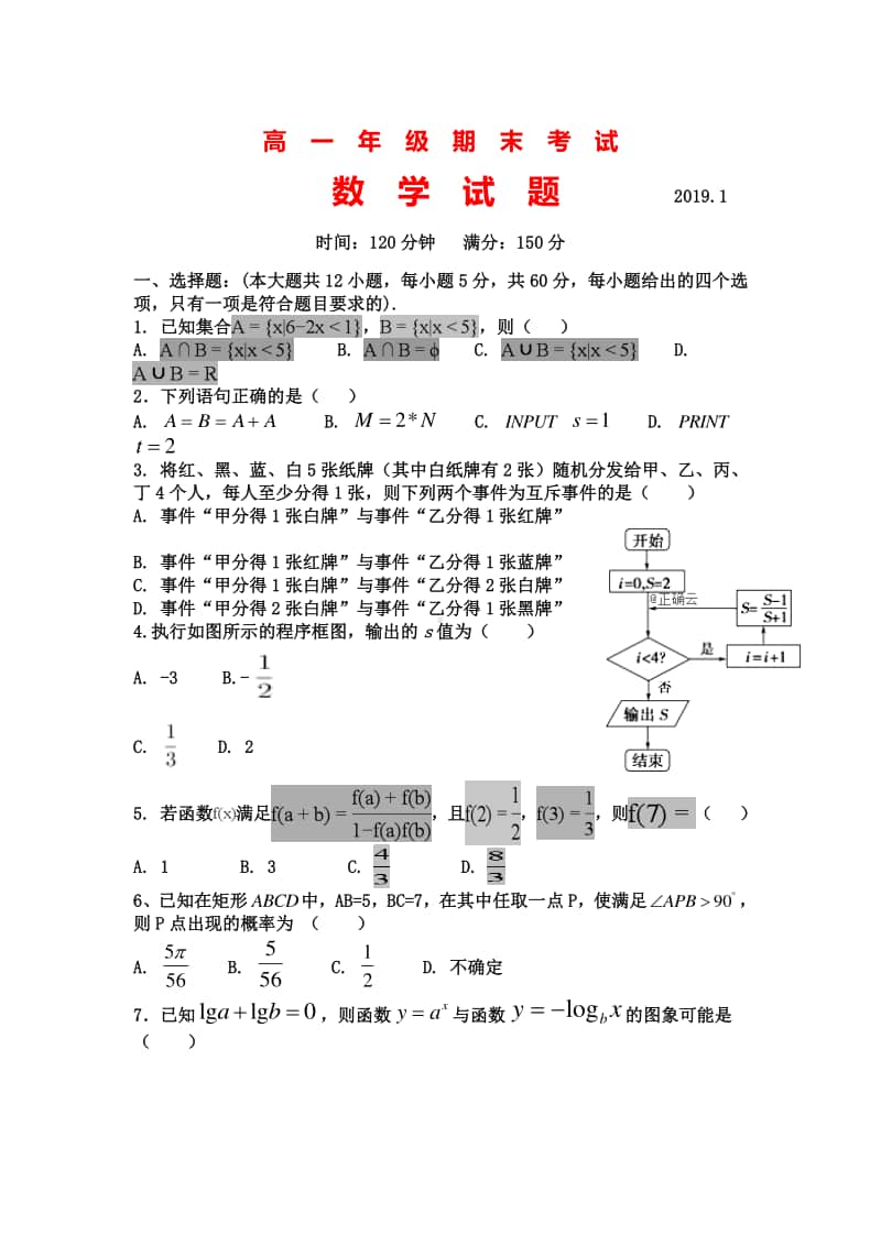 山西省应县一中2018—2019学年高一上学期期末考试数学试卷及答案.doc_第1页