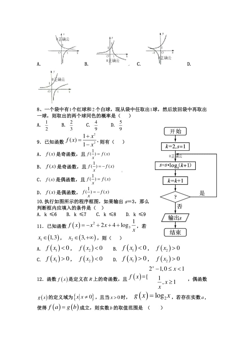 山西省应县一中2018—2019学年高一上学期期末考试数学试卷及答案.doc_第2页