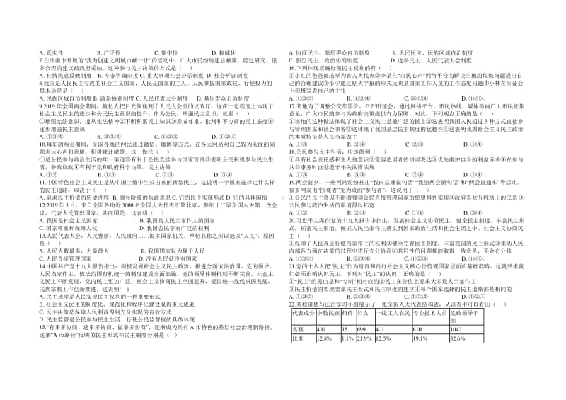 部编版道德与法治九年级期末复习-第三课 追求民主价值核心知识和选择汇编.docx_第2页