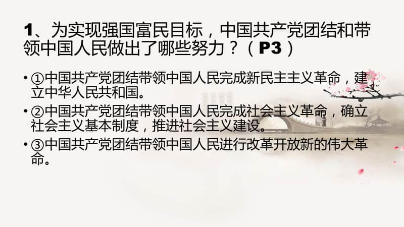 统编人教版道德与法治九年级上册知识点(共128张PPT).ppt_第3页