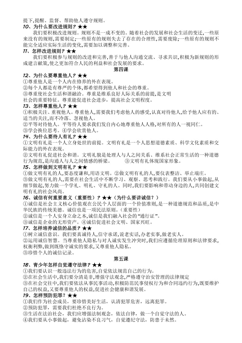 统编版道德与法治八年级上学期期末复习提纲(简化版)(002).pdf_第2页