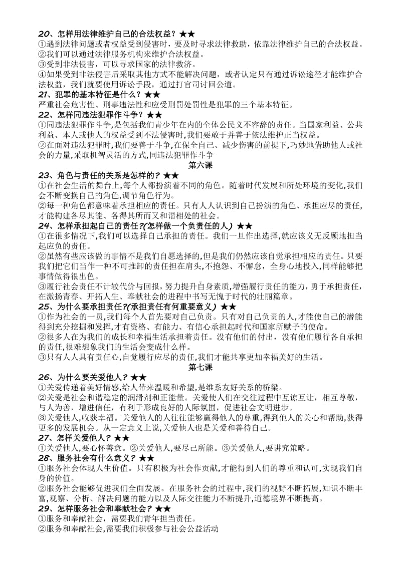 统编版道德与法治八年级上学期期末复习提纲(简化版)(002).pdf_第3页