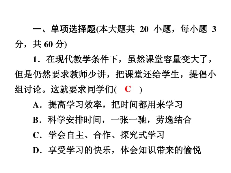 期中达标测试卷-2020秋部编版道德与法治七年级上册.ppt_第2页