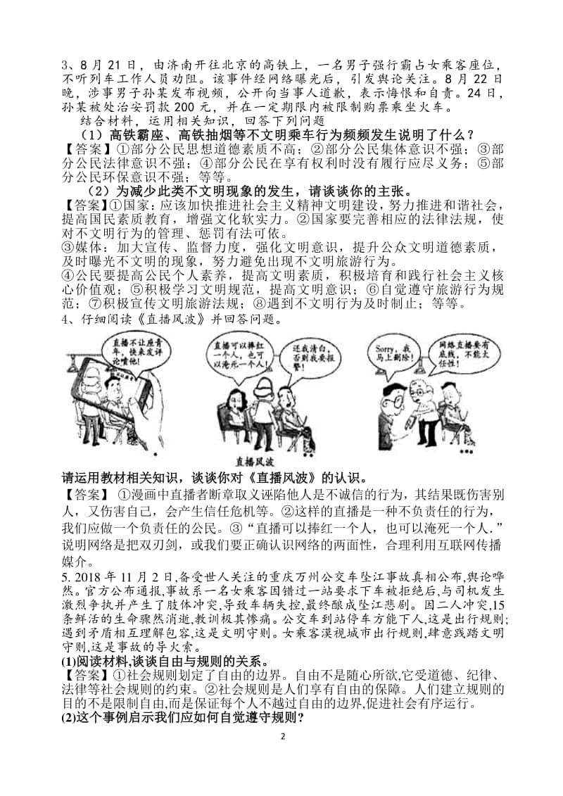 统编版八年级上册道德与法治期末复习主观题.docx_第2页