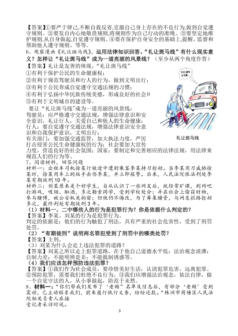 统编版八年级上册道德与法治期末复习主观题.docx_第3页