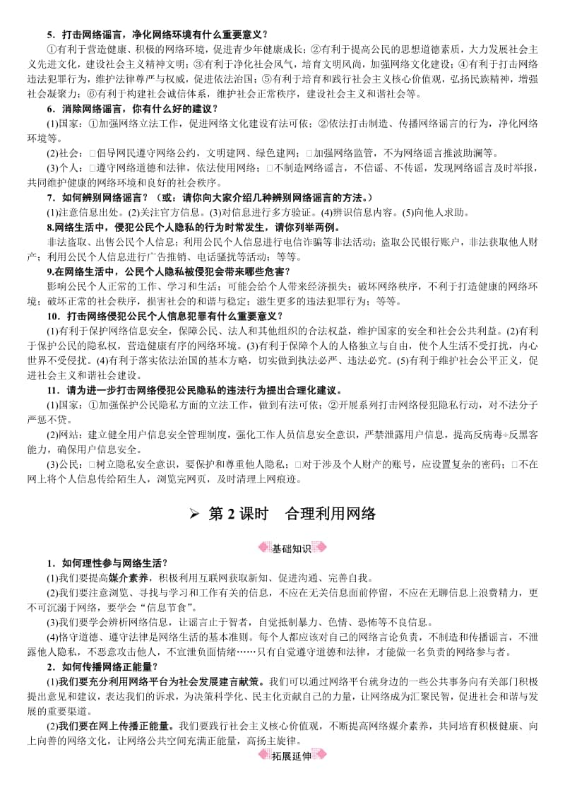 部编版道德与法治八年级上册1-6课复习提纲扫描版.pdf_第3页