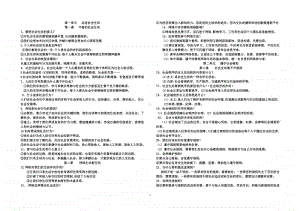 人教部编版道德与法治八年级上册必背知识点.doc