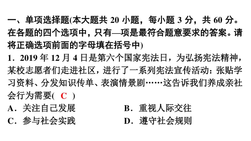 期末综合测试-2020秋部编版道德与法治八年级上册(共39张PPT).ppt_第2页