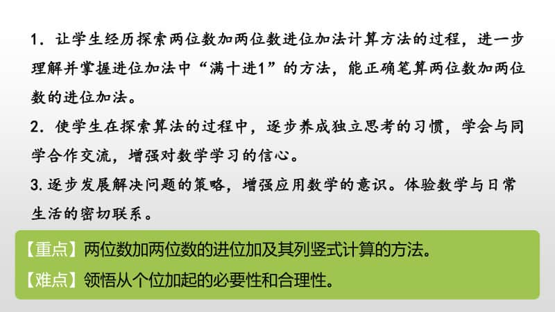 苏教版一年级下册数学第6单元100 以内的加法和减法（二）第8课时 ppt课件.pptx_第2页