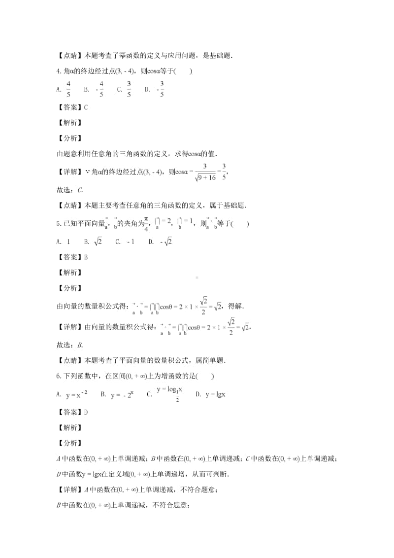 江苏省徐州市2018—2019学年高一上学期期末抽测数学试题及答案.doc_第2页