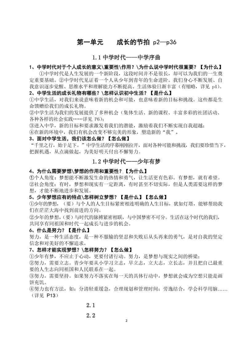 统编人教版道德与法治七上复习资料.docx_第2页