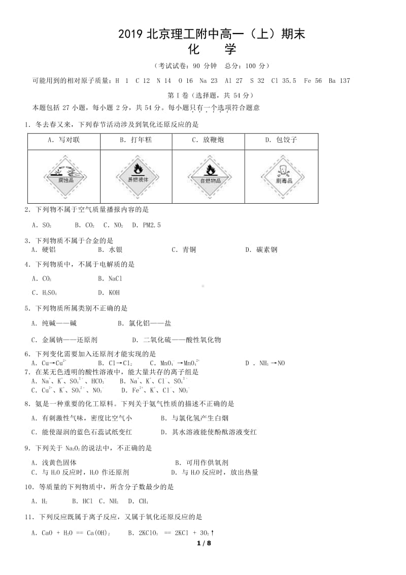 2019北京理工附中高一（上）期末化学含答案.docx_第1页