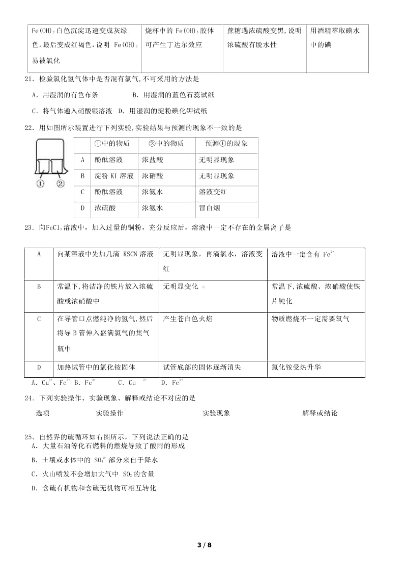 2019北京理工附中高一（上）期末化学含答案.docx_第3页