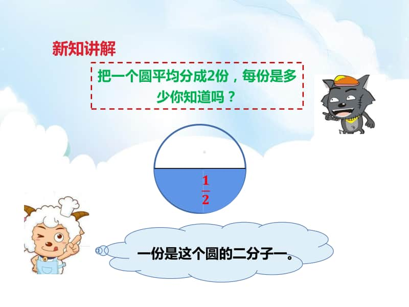 冀教版三年级下册数学第八单元第二课时认识几分之几ppt课件（含教案+练习）.pptx_第3页