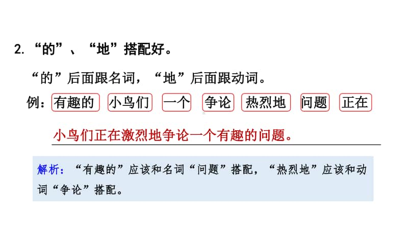 小学语文部编版一年级上册期末《句子》专项复习课件.ppt_第3页