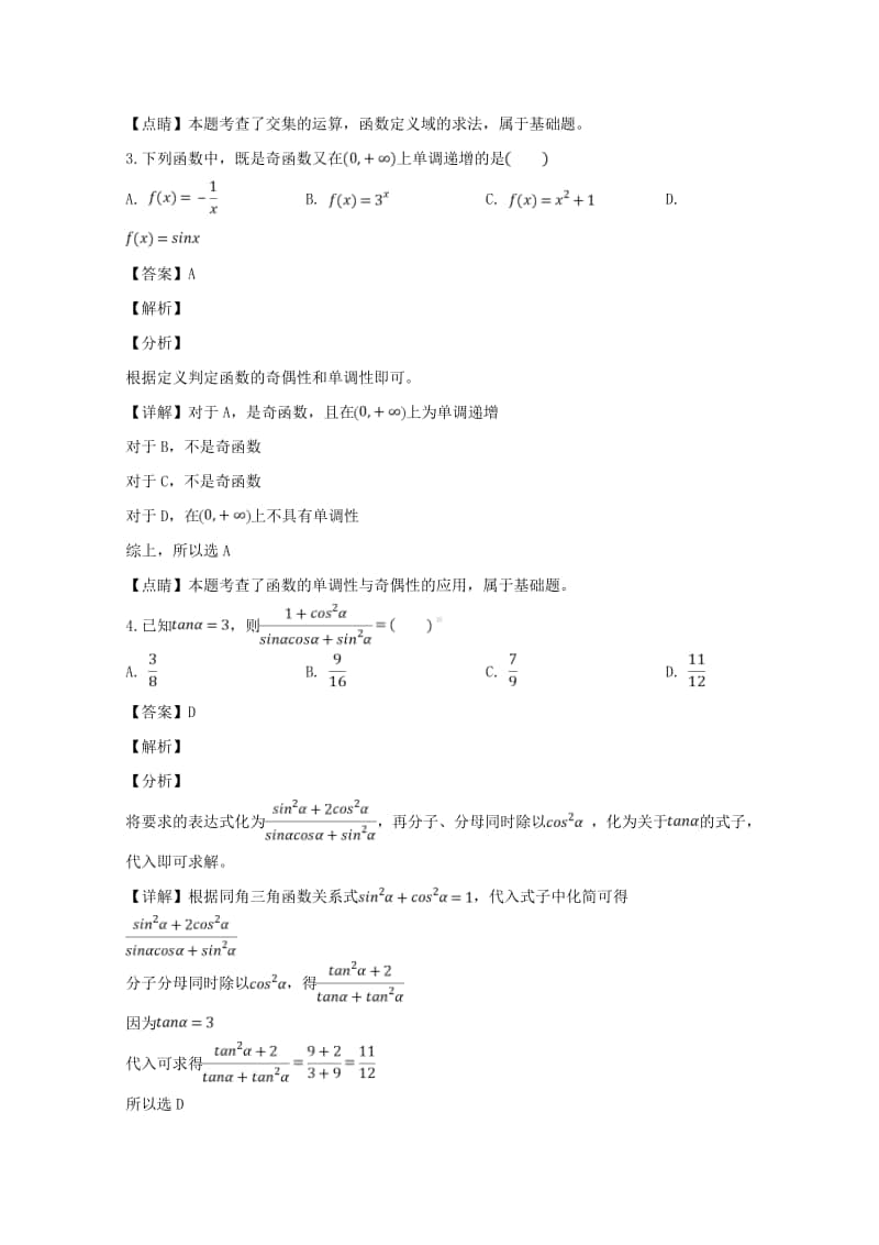 安徽省巢湖市2018—2019学年高一上学期期末考试数学试题及答案.doc_第2页