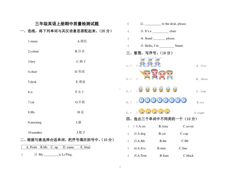 外研版（三起）三年级上册英语期中测试卷（含答案）.doc_第1页